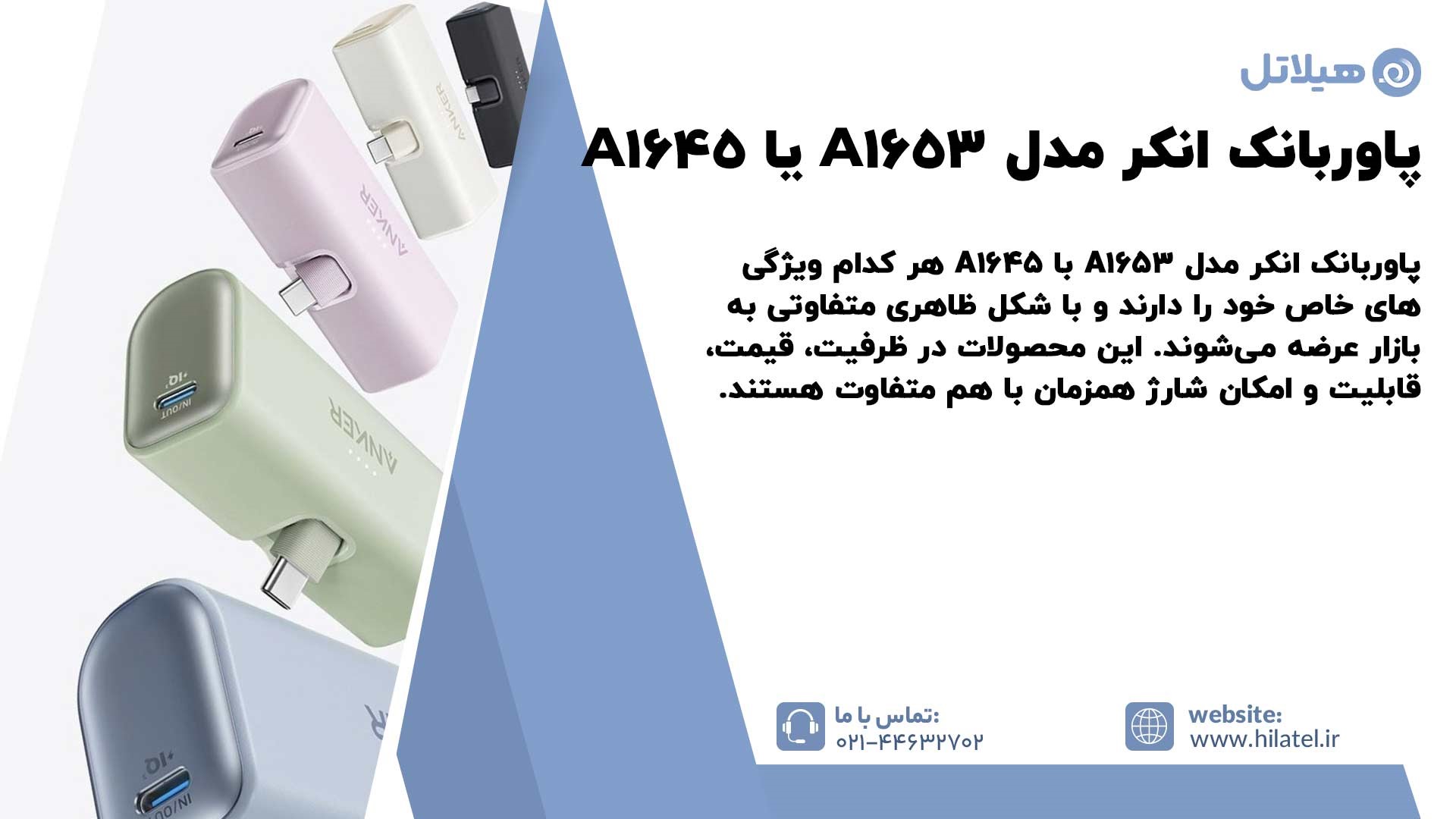 تفاوت پاوربانک انکر مدل A1653 با A1645